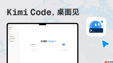 Kimi Code Desktop正式上线 面向开发者推出桌面客户端