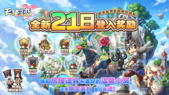 《天使之恋 Online 国际版》首次改版正式上线