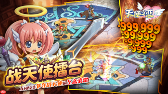 《天使之恋 Online 国际版》首次改版正式上线