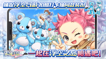 《天使之恋 Online 国际版》首次改版正式上线