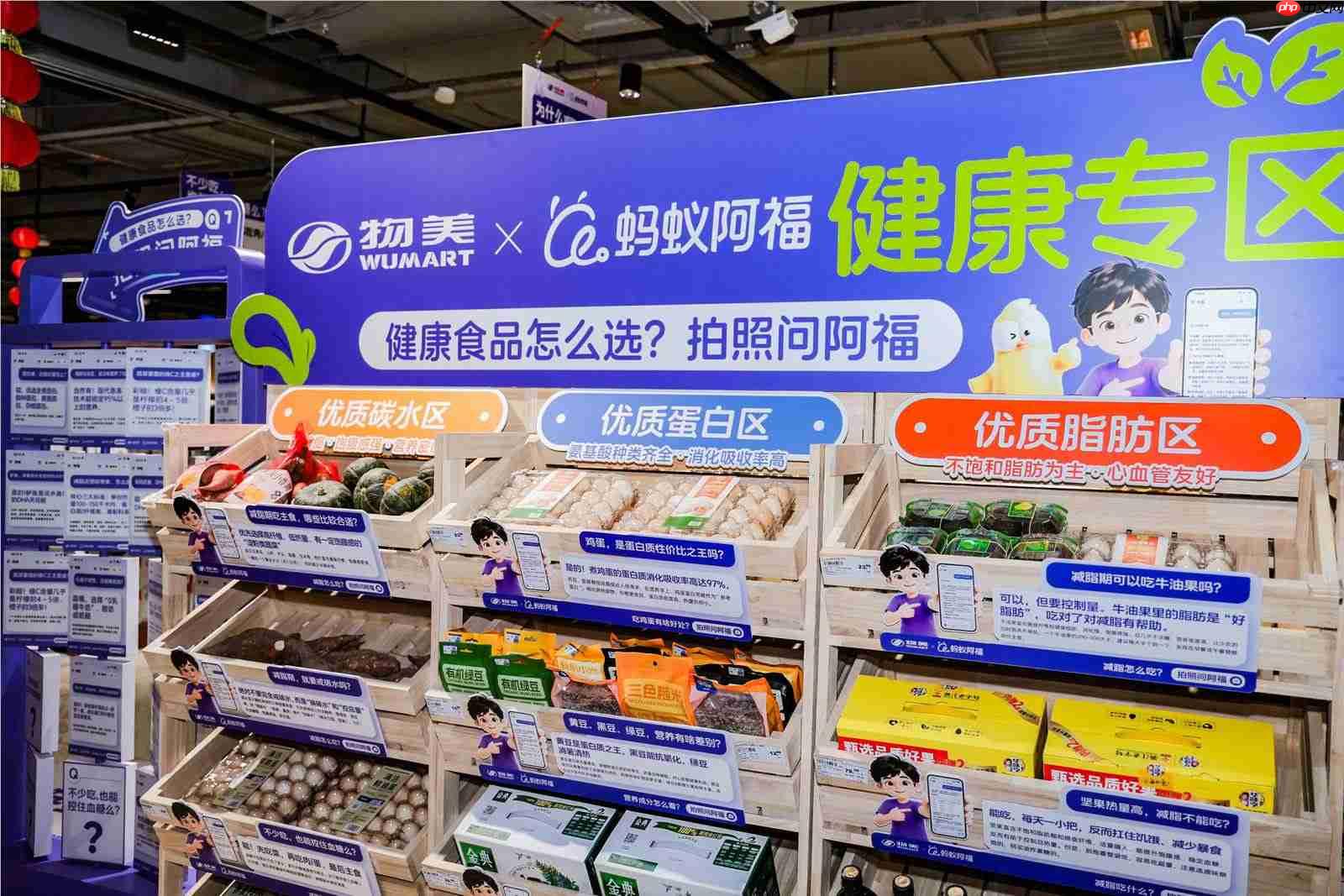 蚂蚁阿福健康专区进入2000多家商超,AI营养师走向线下