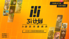 「3i计划」惊喜“加更”!40款游戏等待接受检阅