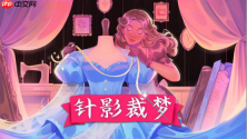 《针影裁梦》现已发售！超40万愿望单的裁缝模拟游戏正式上线