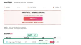 PDF页面怎么保存成图片?原文件有密码该怎么处理