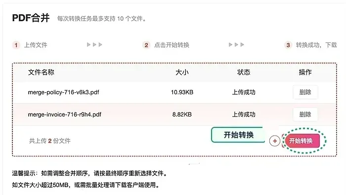 PDF怎么合并成一个文件?多个PDF在线合并怎么调整顺序?