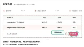 PDF怎么合并成一个文件?多个PDF在线合并怎么调整顺序?