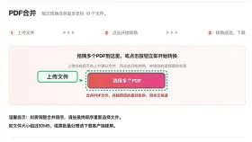 PDF怎么合并成一个文件?多个PDF在线合并怎么调整顺序?