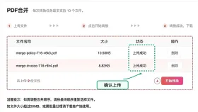 PDF怎么合并成一个文件?多个PDF在线合并怎么调整顺序?