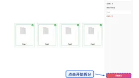 PDF怎么拆分成多个文件？文件顺序怎么避免错乱