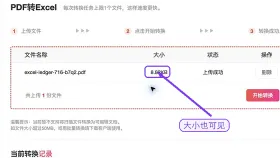 PDF表格怎么转换成Excel？原文件有密码该怎么处理