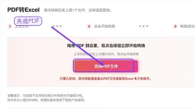 PDF表格怎么转换成Excel？原文件有密码该怎么处理