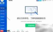 鲁大师查看显示器宽高比方法
