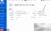 鲁大师查看显示器宽高比方法