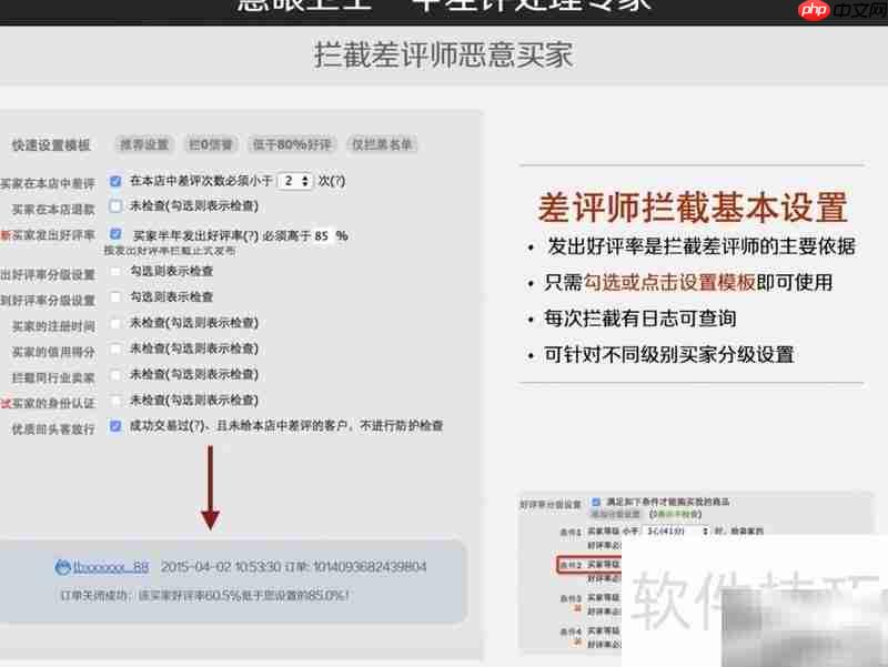 淘宝拦截差评师妙招