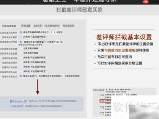 淘宝拦截差评师妙招
