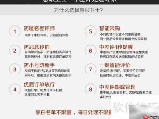 淘宝拦截差评师妙招