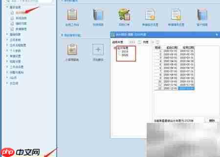 U8年度问题解决方法