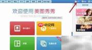 美图秀秀打造锁心生锈效果