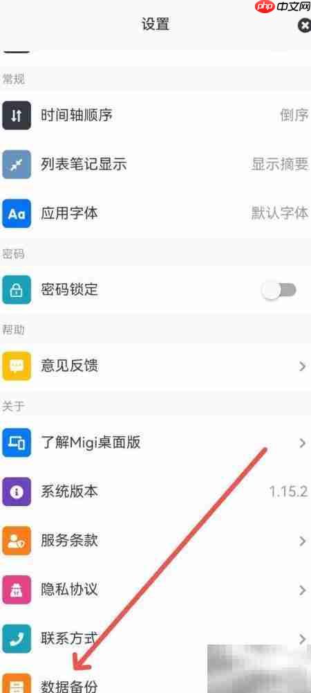MiGi数据导出方法指南