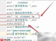 Python中strip函数用法解析