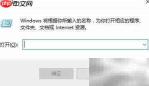 关闭Win10诊断策略服务