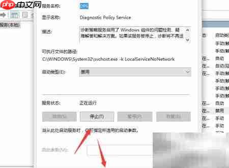 关闭Win10诊断策略服务