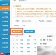 益佰农商品添加指南