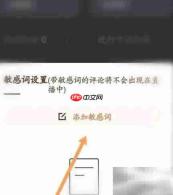 快手直播伴侣添加敏感词教程