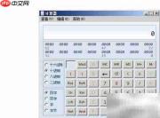 134转十六进制结果