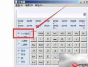 134转十六进制结果