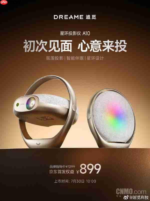 追觅星环投影仪 A10 发布:最大可投射 150 英寸巨幕