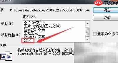 Word文字复制到CAD技巧