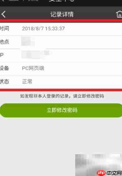 爱奇艺纳逗登录记录查看方法