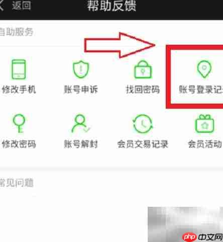 爱奇艺纳逗登录记录查看方法