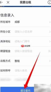 贝壳找房出租房子步骤详解