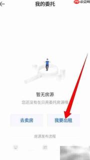 贝壳找房出租房子步骤详解