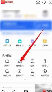 贝壳找房出租房子步骤详解