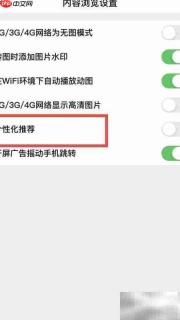 如何开启个性化推荐