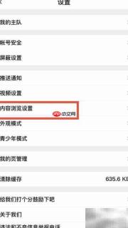 如何开启个性化推荐