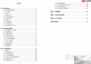 SBP-190G-OEM针式打印机手册
