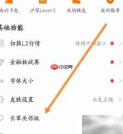 东方财富长辈版开启方法