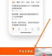 东方财富长辈版开启方法