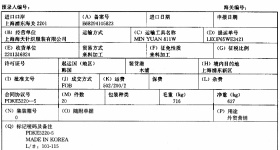 出口报关单填写指南