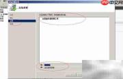 WinServer2008远程管理工具安装