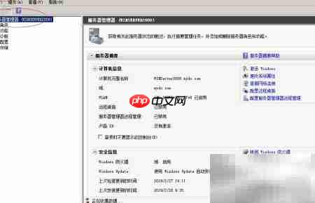 WinServer2008远程管理工具安装