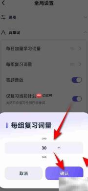 万词王背单词复习量调整技巧