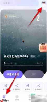 万词王背单词复习量调整技巧