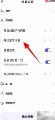 万词王背单词复习量调整技巧