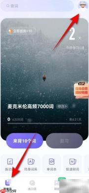 万词王背单词复习量调整技巧