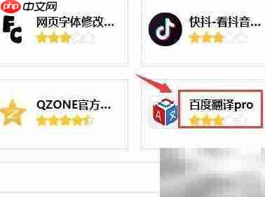 谷歌浏览器添加百度翻译插件